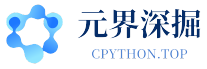 元界深掘